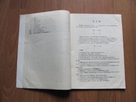 办公、管理人员微机应用速成电视教材【第2、3、4、分册】【有零星笔迹。第3册上沿有水迹】