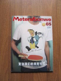 《Meters/bonwe复刻我们的美好年代》2010年第3期  总第5期【9品】