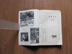 《世界文学》 1985年  第1期