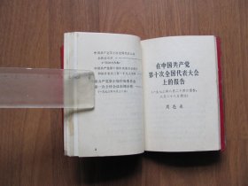 红塑皮《中国共产党第十次全国人民代表大会文件汇编》图片15页【64K小本】有破损 看描述