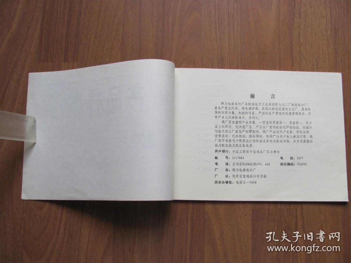 《产品样本--配电箱》  品好