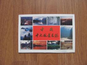1987年 明信片  《中国十大风景名胜》 （空封套）