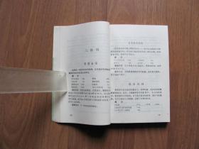 1993年    《实用化学品配方手册 》（四）品好