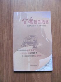 《宝鸡自驾游手册》  （玩转宝鸡自驾路书   吃遍宝鸡美食攻略） 9 品