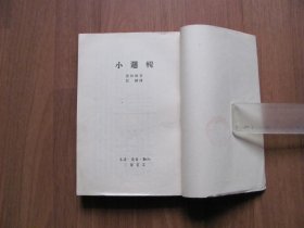 1957年   三联书店《小逻辑》