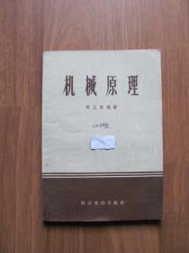 1957年《机械原理》