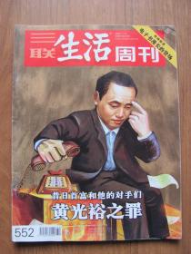 2009年 第42期《三联生活周刊》【缺13-14页，谨慎】