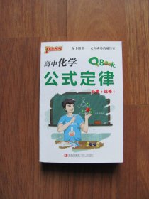 2014年   《高中化学公式定律》【128K小小本】（7X10CM) 必修+选修