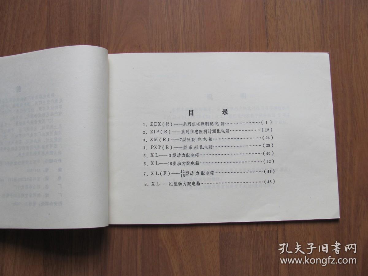 《产品样本--配电箱》 品好