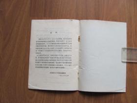 1978年   陕西省中学试用课本《 英语》（补充教材）