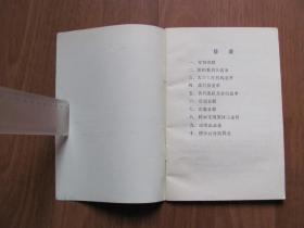 1985年  《石油职工首届“石油杯”西北赛区 桥牌、棋类运动会 竞赛秩序册》