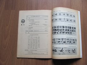 1987年《书法》双月刊  6期全【有磨损，有些页有笔迹 看描述】