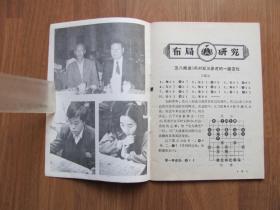 1992年第1,9,12期 《北方棋艺》