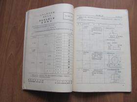 1983年  技术标准出版社 《中华人民共和国国家标准—形状和位置公差》