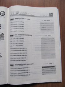 2021版  《陕西中考 45套汇编 历史》金考卷 特快专递