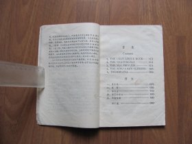 1984年  外语教学与研究出版社 《安徒生童话集》（简写本）【有笔迹等】