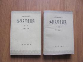 【配书专项9】《外国文学作品选》（第一，四卷）