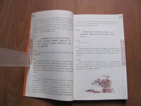 2008年初版    6元本国学百部   《四书五经名句赏析》