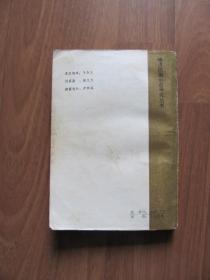 【配书专项121】1985年 初版 《唐宫二十朝演义 》（下册）