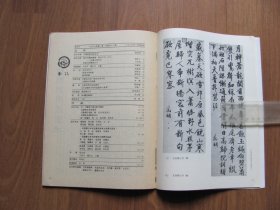 1987年《书法》双月刊  6期全【有磨损，有些页有笔迹 看描述】