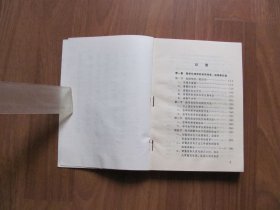 《医学伦理学概论》【扉页有章，笔迹。版权页缺失。详看描述】