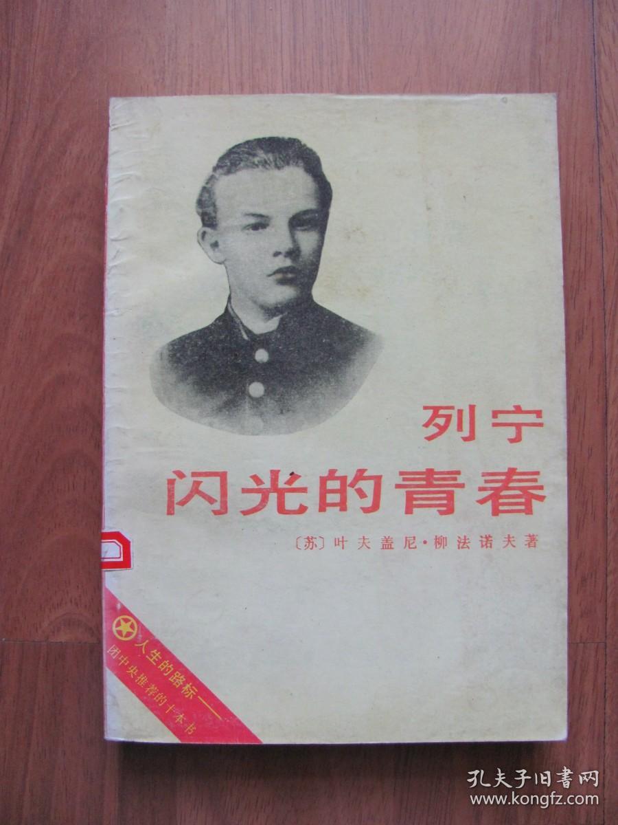 【配书专项86】1989年  《列宁闪光的青春 》第三部《英雄岗》
