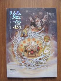 《漫客 绘意 》2012年2月下