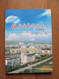 2013年  《健康长寿陈仓人》作者签名本