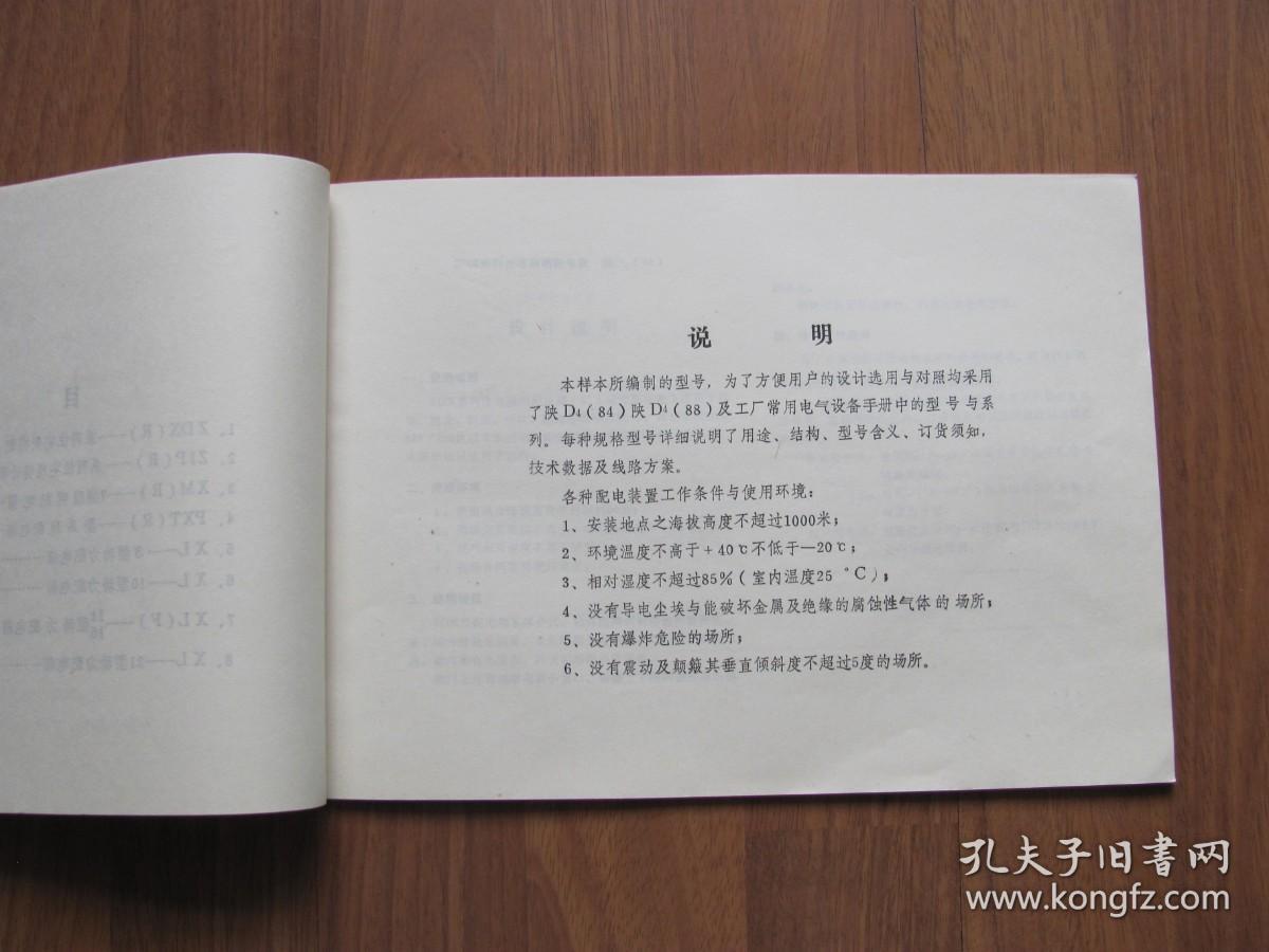 《产品样本--配电箱》 品好