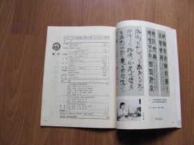 1987年《书法》双月刊  6期全【有磨损，有些页有笔迹 看描述】