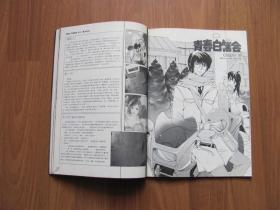 《最漫画》2009年 第1期  《最小说》赠送刊