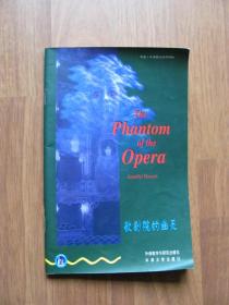 2001年   《歌剧院的幽灵》（书虫.牛津英汉对照读物）【前6页有笔迹】