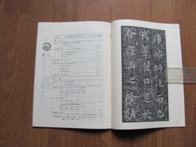 1987年《书法》双月刊  6期全【有磨损，有些页有笔迹 看描述】