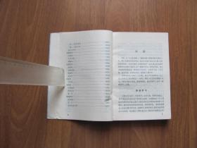 【配书专项第126】1980年《中国古代文学作品选》第二分册