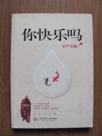 2012年 初版  《你快乐吗》
