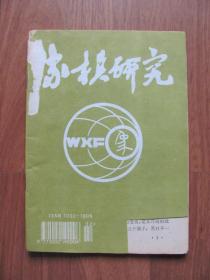 1994年 第6期《象棋》