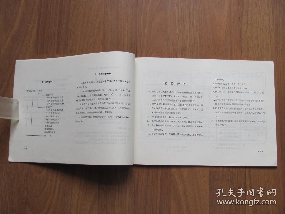 《产品样本--配电箱》 品好