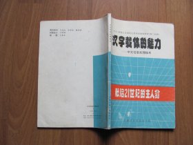 办公、管理人员微机应用速成电视教材【第2、3、4、分册】【有零星笔迹。第3册上沿有水迹】