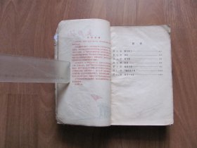 1976年 《大刀记》第二卷 【 619-630缺页 破损等 详看描述】