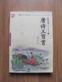 2018年 《唐诗三百首》插图本【有些页有笔迹】