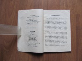 1984年  外语教学与研究出版社 《安徒生童话集》（简写本）【有笔迹等】