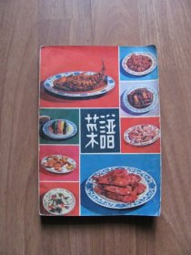 1979年   《菜谱》