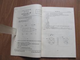 1983年  技术标准出版社 《中华人民共和国国家标准—形状和位置公差》