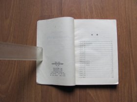 1980年初版   《1949-1979全国历届高考试题及解答（物理）》