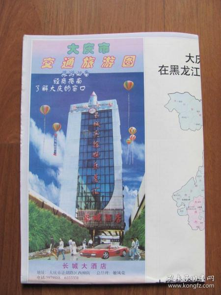 1999年初版 《大庆市交通旅游图》好品 大张