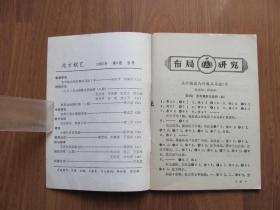 1992年第1,9,12期 《北方棋艺》