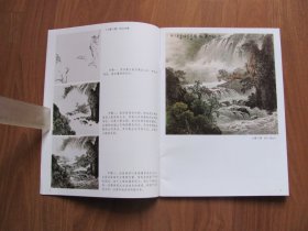 临摹宝典   中国画技法 《彩墨山水》好品（印5000册）