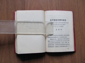 红塑皮《中国共产党第十次全国人民代表大会文件汇编》图片15页【64K小本】有破损 看描述