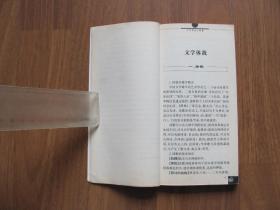 《文学常识小锦囊》（小锦囊丛书）  48K