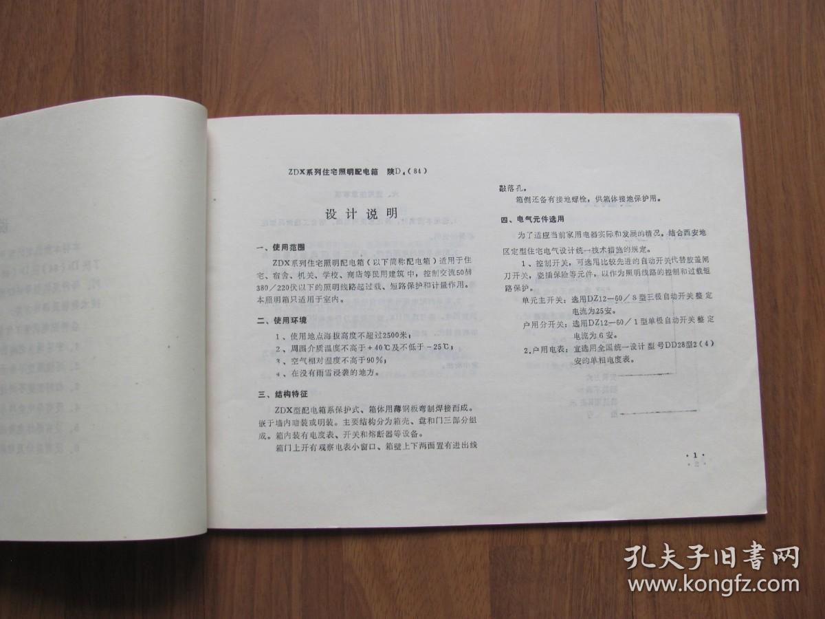 《产品样本--配电箱》 品好